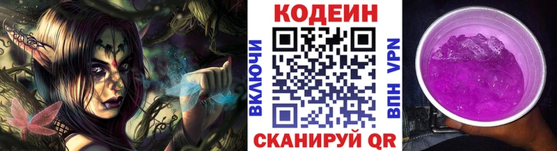 Кодеиновый сироп Lean Purple Drank Бугульма